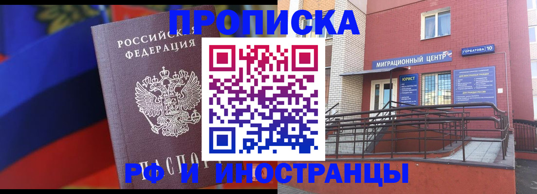 прописка законно в Ужуре