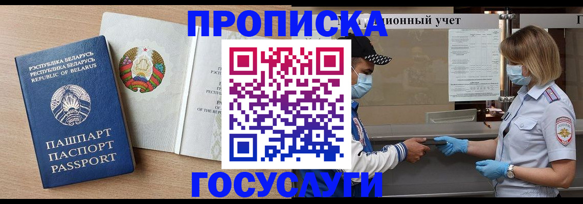 временная прописка в Ужуре